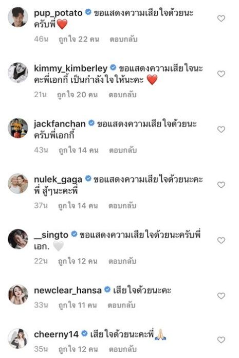 เอกกี้ เศร้า สูญเสียคุณพ่อ