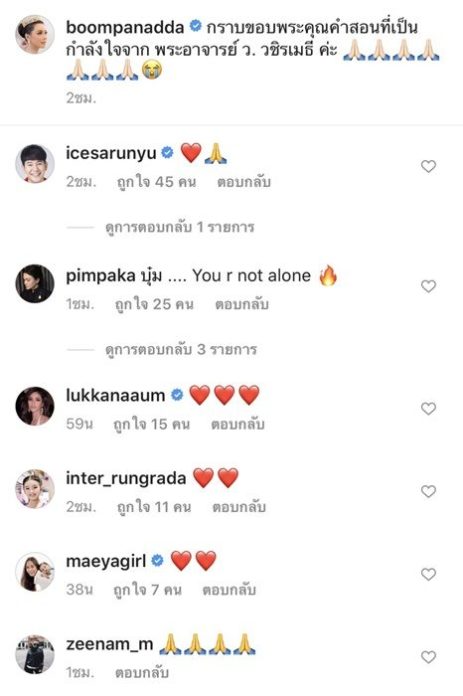บุ๋ม ปนัดดา ใช้ธรรมะเข้าข่ม โพสต์คำคมพระอาจารย์ ว.