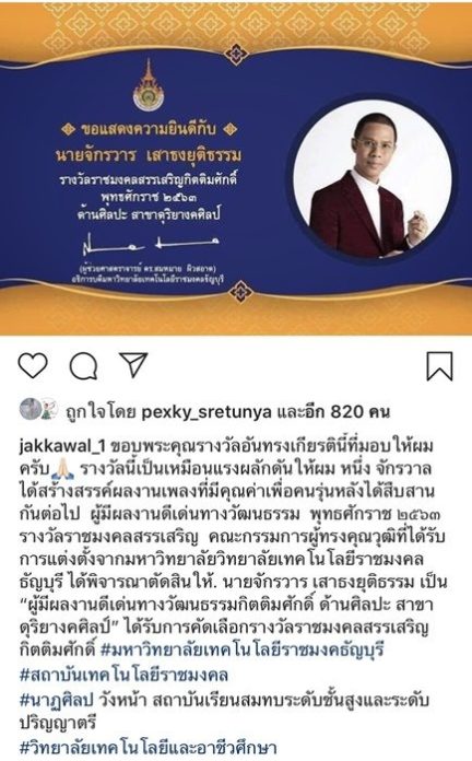 หนึ่ง จักรวาร ปลื้ม ได้รับรางวัล