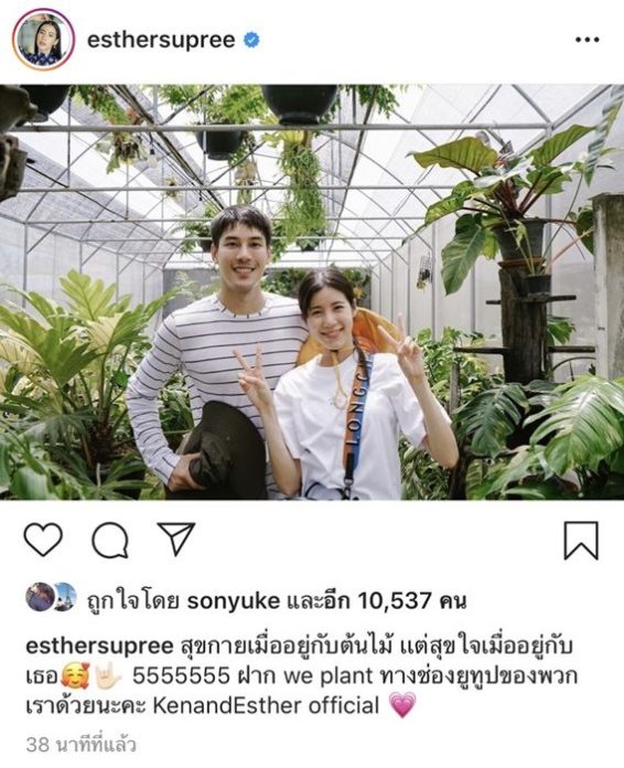 เขาจีบกัน! เคน ภูภูมิ โชว์สวีต