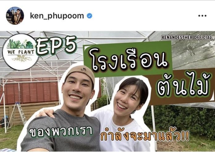 เขาจีบกัน! เคน ภูภูมิ โชว์สวีต