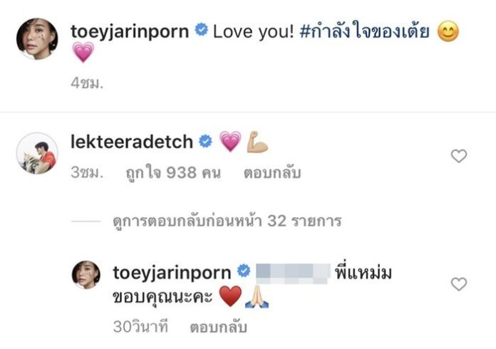 เต้ย เคลื่อนไหว โพสต์ไอจี #กำลังใจของเต้ย