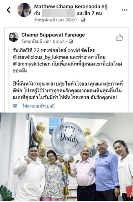 เปิดข้อความจาก คุณแม่ ถึง แชมป์ ศุภวัฒน์ ในวันที่ต้องสูญเสีย