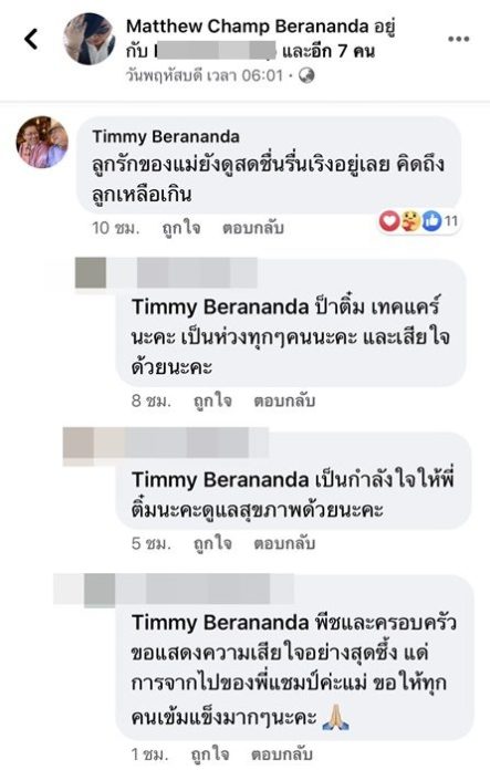 เปิดข้อความจาก คุณแม่ ถึง แชมป์ ศุภวัฒน์ ในวันที่ต้องสูญเสีย