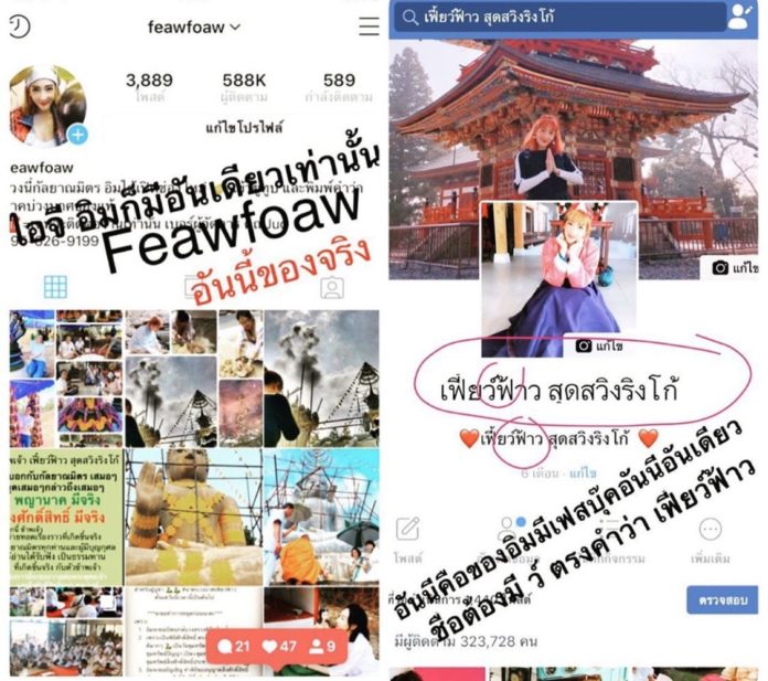 เฟี้ยว์ฟ้าว ถูกสวมรอย เฟี้ยว์ฟ้าว ถูกสวมรอย