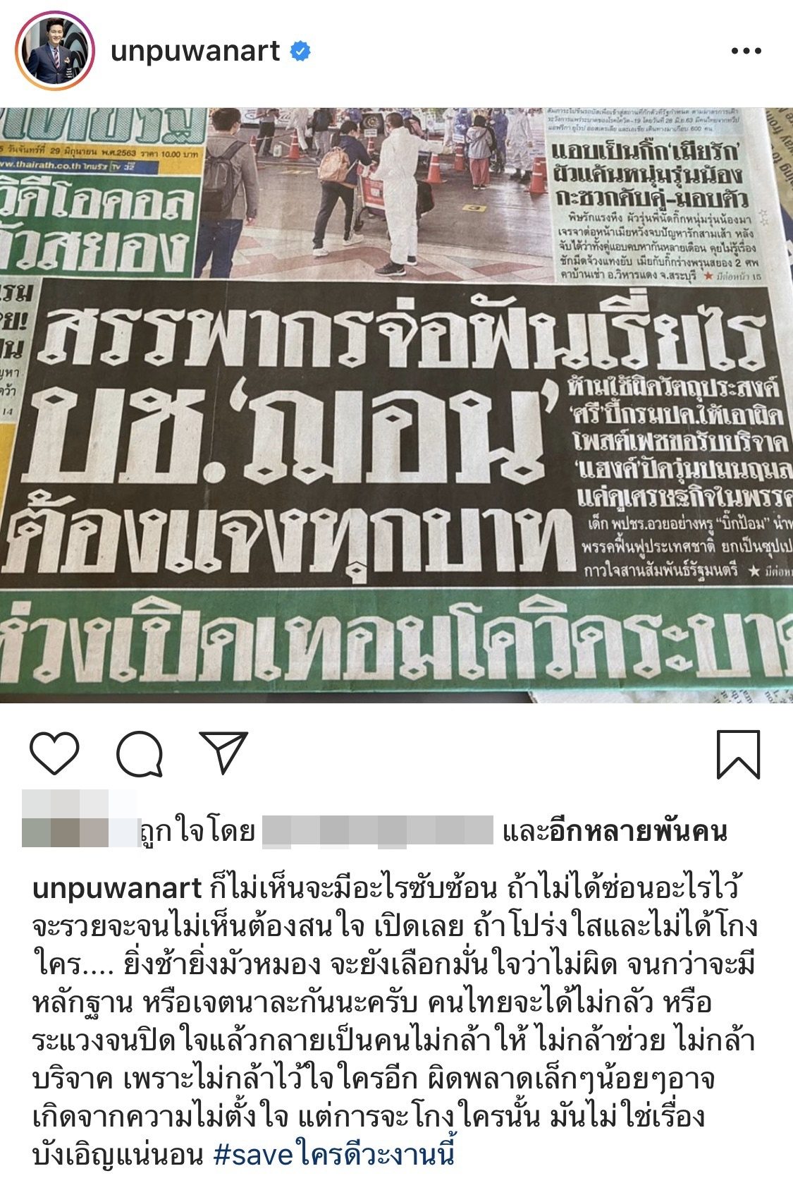 อั๋น ภูวนาท อั๋น ภูวนาท