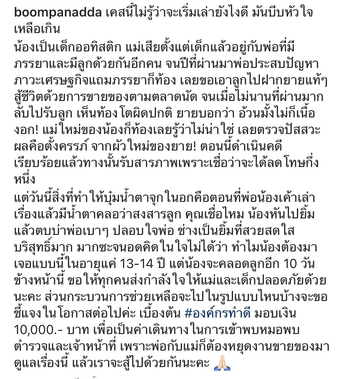 บุ๋ม ปนัดดา ขอบคุณ บุ๋ม ปนัดดา ขอบคุณ