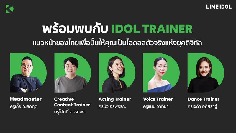 LINE เปิดเดบิวต์ ปั้นไอดอลยุคดิจิตอล : สดจากเยาวชน
