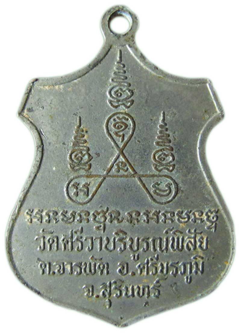 เหรียญพญาเต่ามังกรหลวงปู่กุน