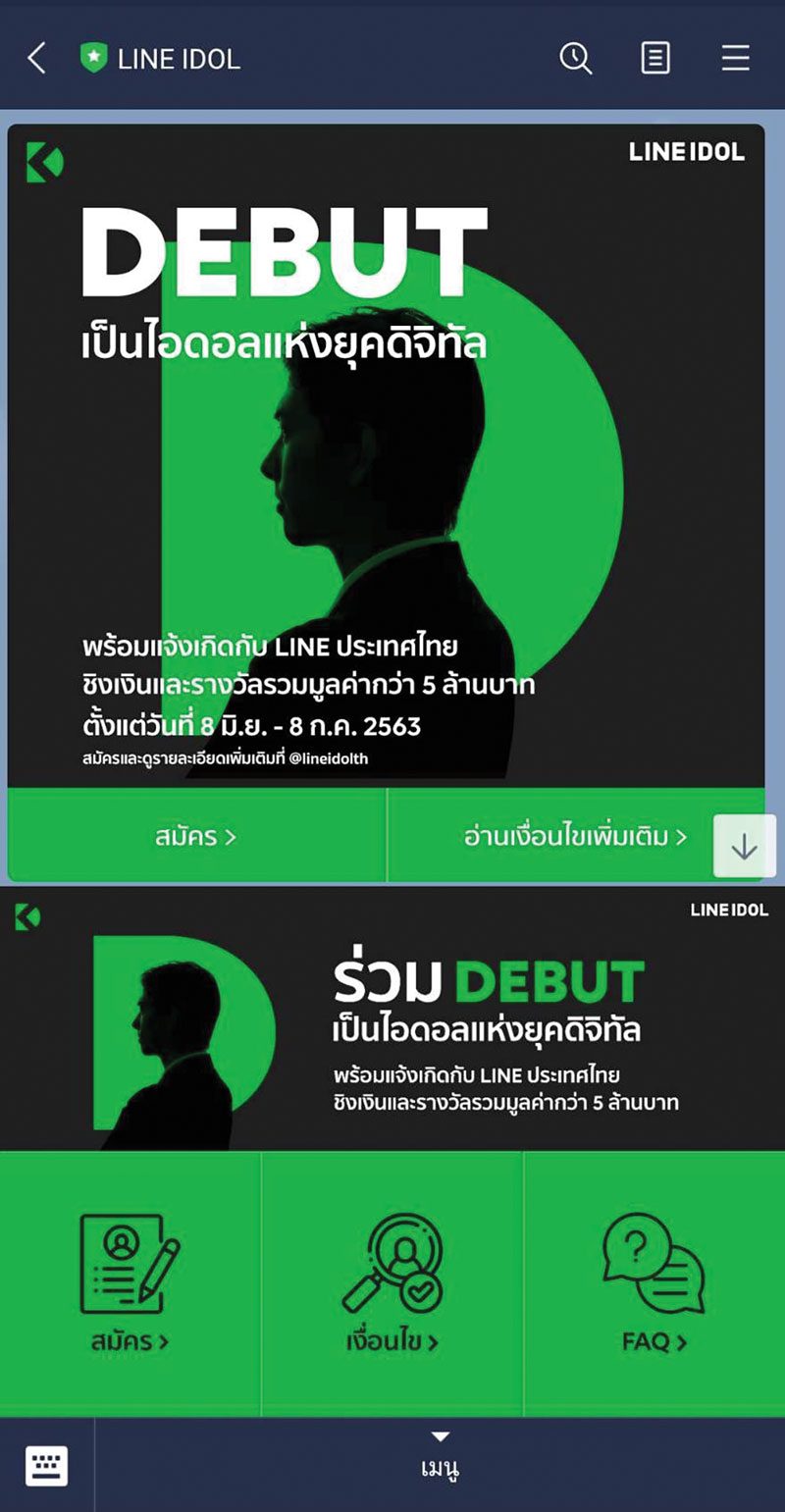 LINE เปิดเดบิวต์ ปั้นไอดอลยุคดิจิตอล : สดจากเยาวชน