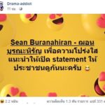 ชาวเน็ตไม่หยุด เปรียบเทียบยอดบริจาคไฟป่า ฌอน-วรรณสิงห์ สวนทางยอดไลก์เพจ