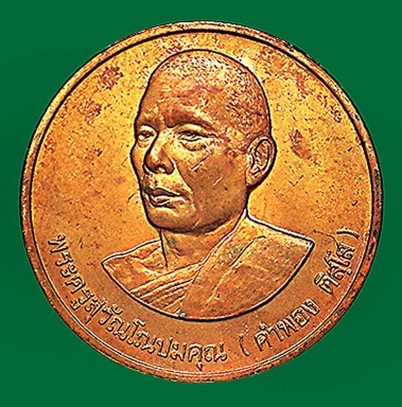 เหรียญหลวงพ่อจ่าง