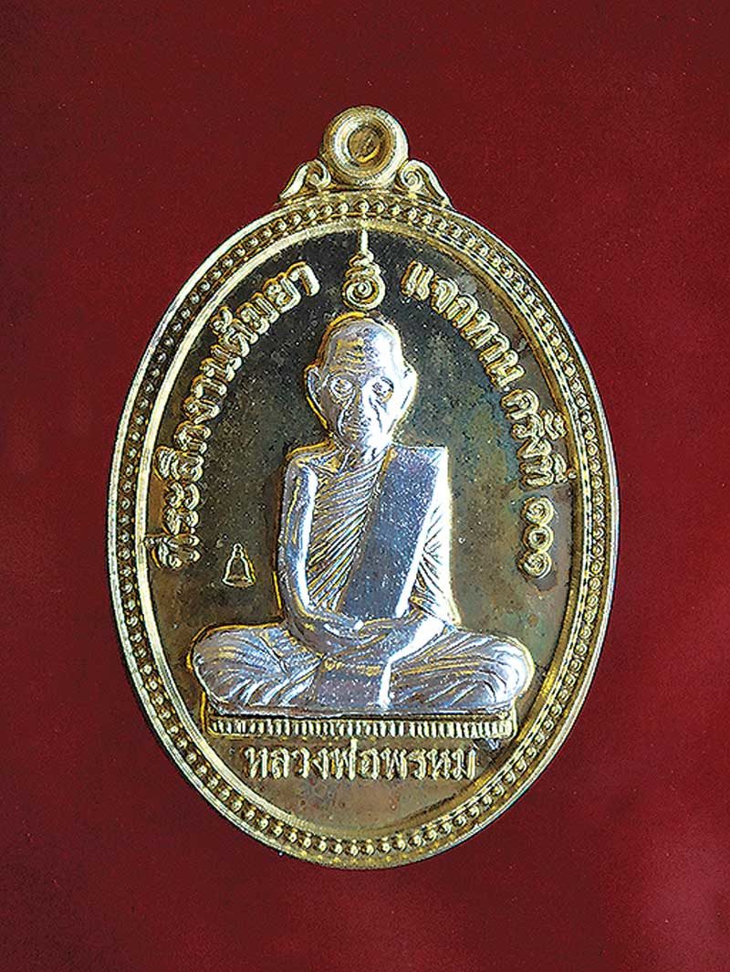 เหรียญหลวงปู่คำพอง