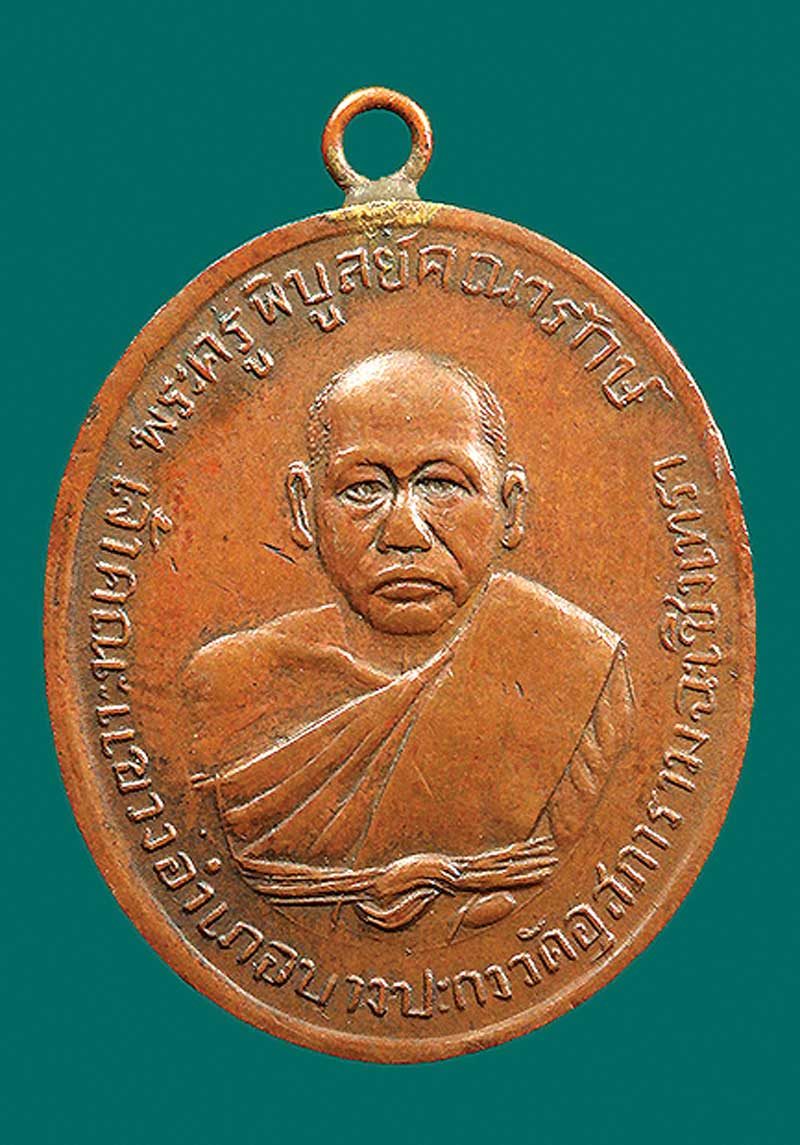 เหรียญหลวงพ่อจ่าง