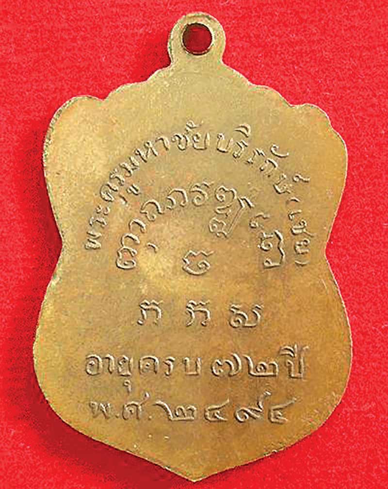 เหรียญหลวงปู่คำพอง