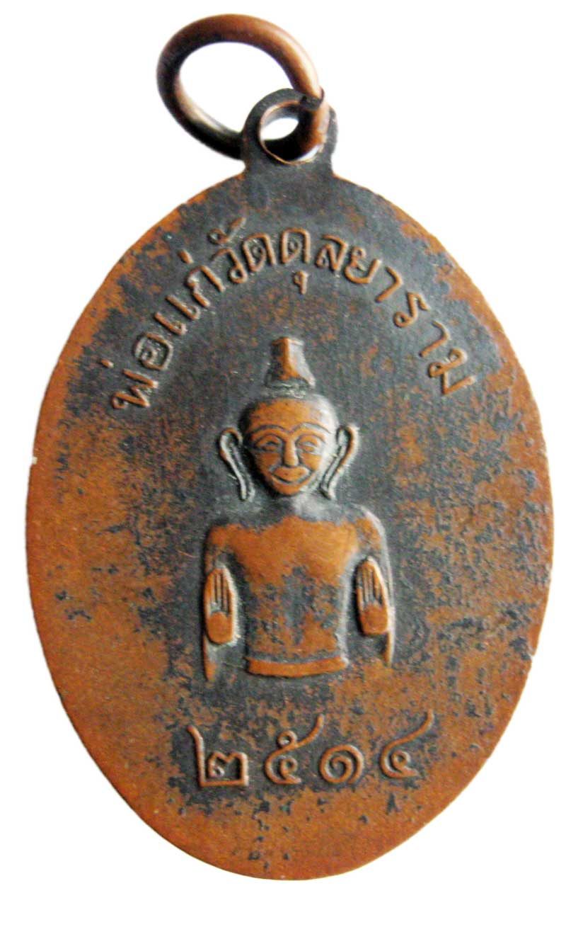 เหรียญปั๊มที่ระลึกงานผูกพัทธสีมา