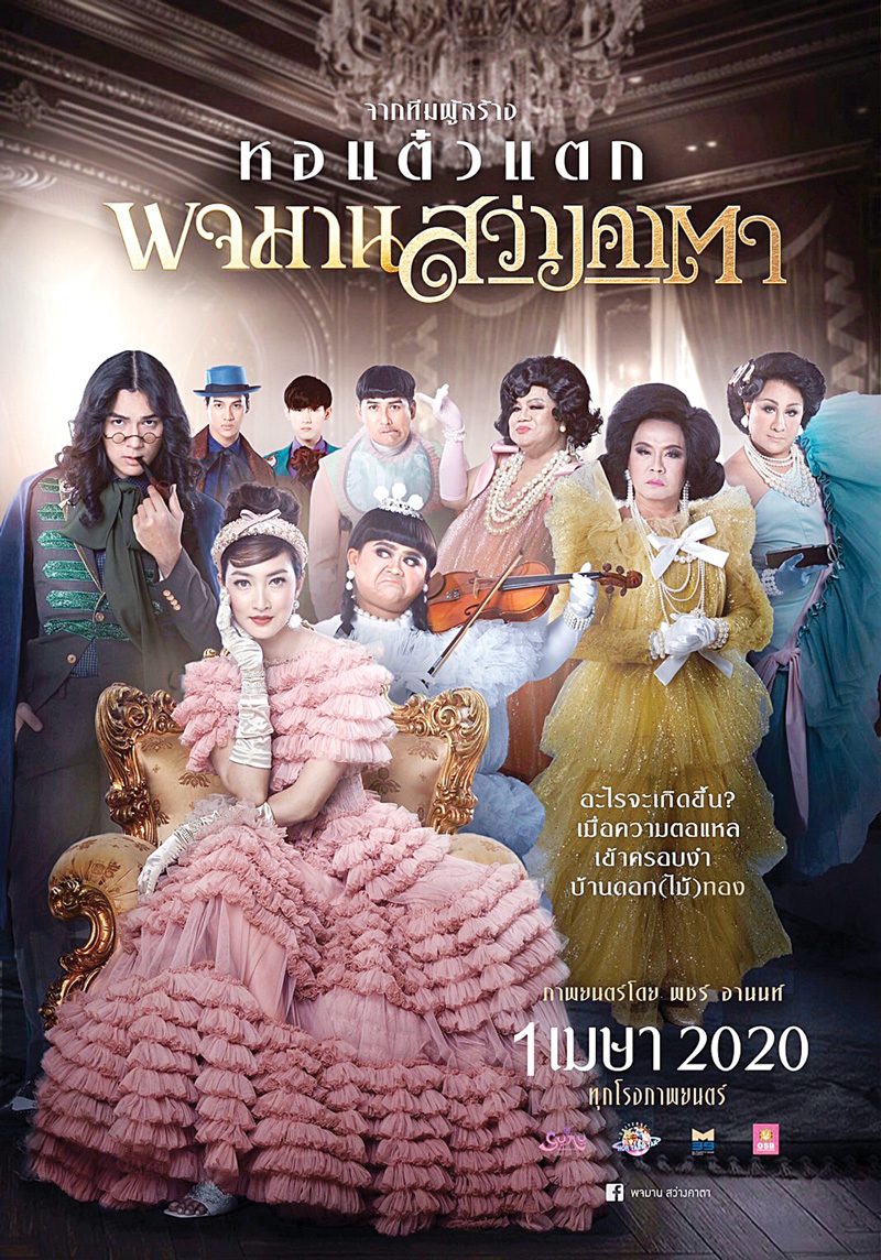 พจมาน สว่างคาตา เจอโรคเลื่อนเพราะโควิด-19 พอปลดล็อกมาตรการล็อกดาวน์