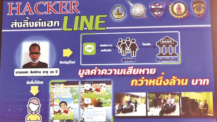 ย้อนคดีจับแฮ็กเกอร์ป.6 สร้างลิงก์ล้วงข้อมูลไลน์
