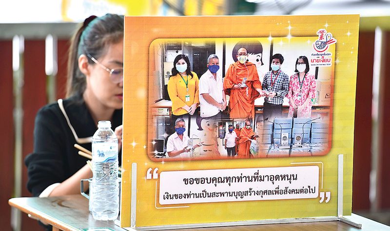 ก๋วยเตี๋ยวนายเงี้ยบ 1 ชาม - 1 บุญ กองทุนหลวงพ่อพูล วัดไผ่ล้อม