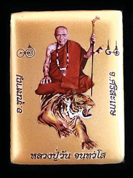 เหรียญนั่งพานหลวงปู่แสง