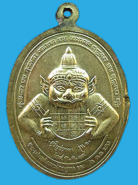 เหรียญนั่งพานหลวงปู่แสง