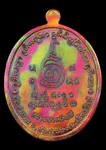 เหรียญหลวงพ่อรุ่ง
