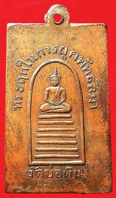 พระนาคปรกฯ-สมเด็จวัดอนงค์