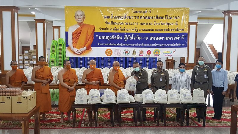 ถุงยังชีพคณะสงฆ์ปทุมฯ ส่งแรงใจตำรวจสู้ภัยโควิด