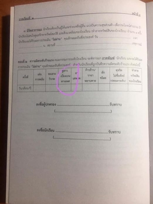 เบี่ยงเบนทางเพศ