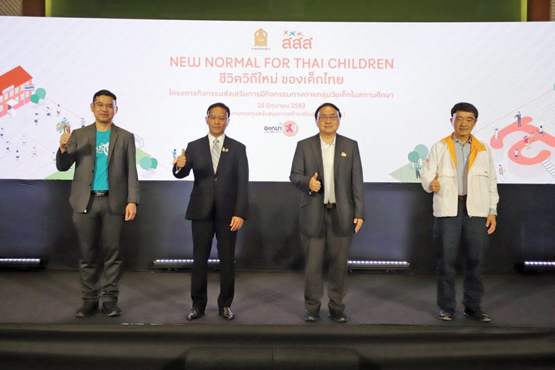 ปรับตัวเล่นเรียนรู้-วิถีใหม่เด็กไทย : รายงาน สสส.