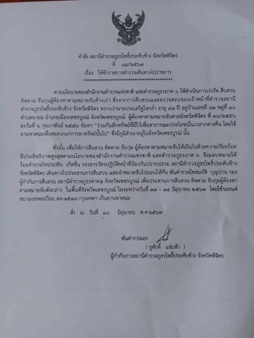  ภูทับเบิก