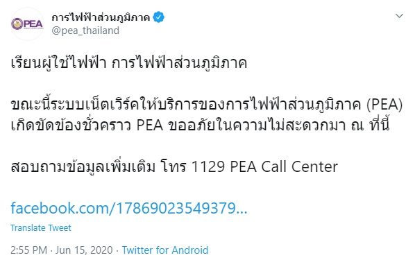 การไฟฟ้า