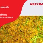 ครัวลุงวุธ อาหารใต้รสจัดจ้าน อร่อยสะใจ