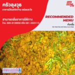 ครัวลุงวุธ อาหารใต้รสจัดจ้าน อร่อยสะใจ