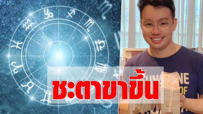 หมอกฤษณ์ คอนเฟิร์มดวงชะตาขาขึ้น ทั้งเรื่องงาน เงิน ความรัก