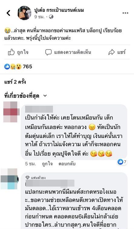 ปู กนกวรรณ