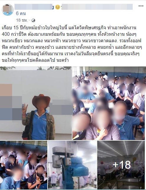 โรงงานประกาศปิด 400กว่าชีวิตตกงาน
