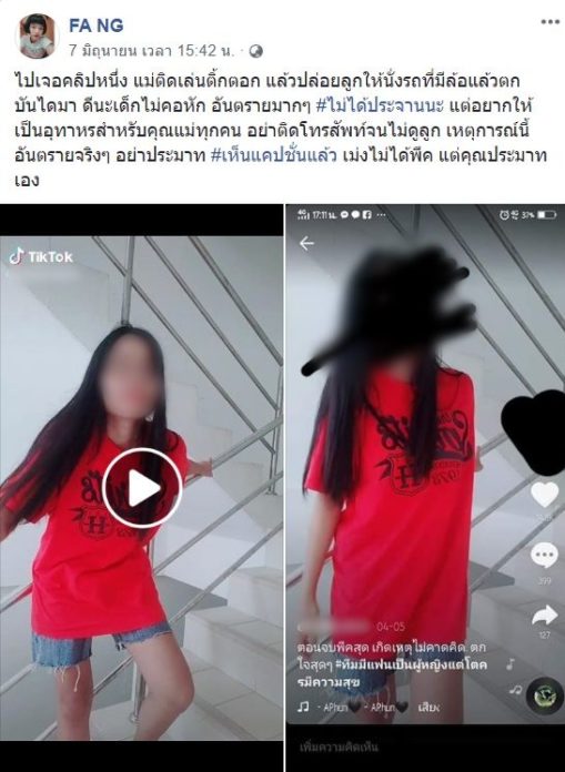 ตกบันได