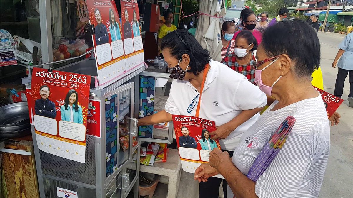 ทักษิณ-ยิ่งลักษณ์