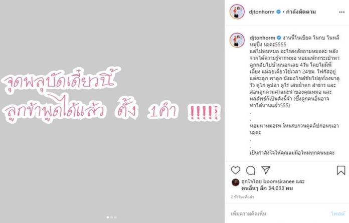 ต้นหอม-ปกป้อง