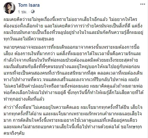 ทอมโพสต์สาเหตุที่ตัดสินใจออกจากวง 