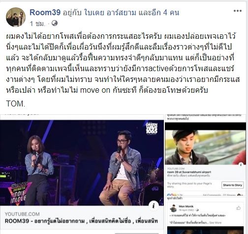 ทอมโพสต์แจงในเพจRoom39