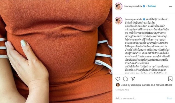 บุ๋มปนัดดา