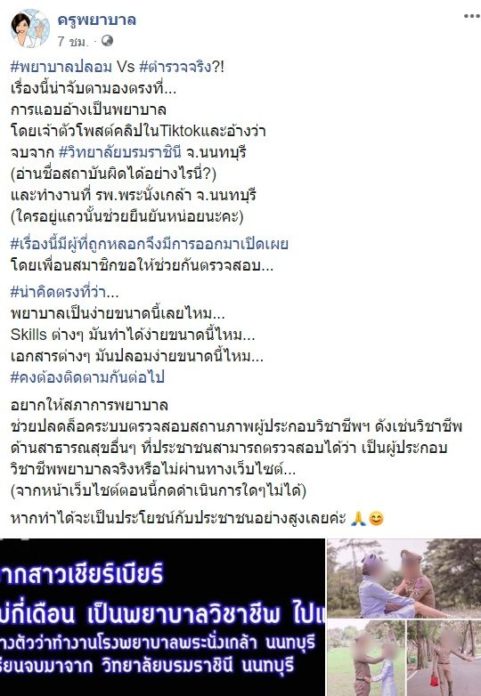 พยาบาล