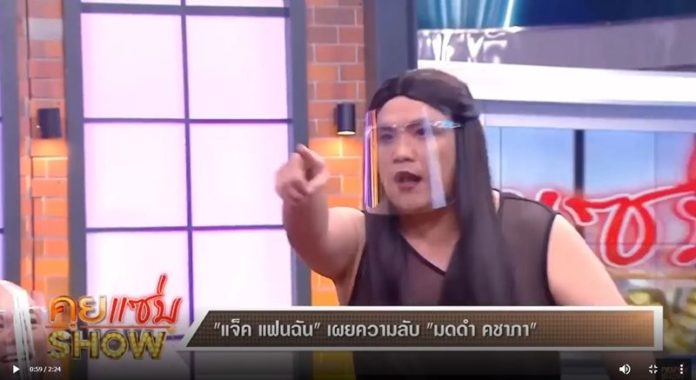 มดดำ-แจ๊ค