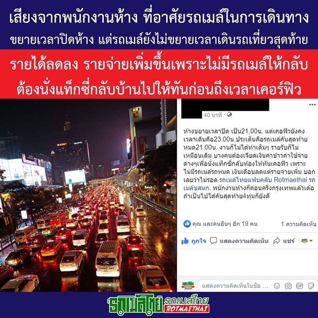 รถเมล์