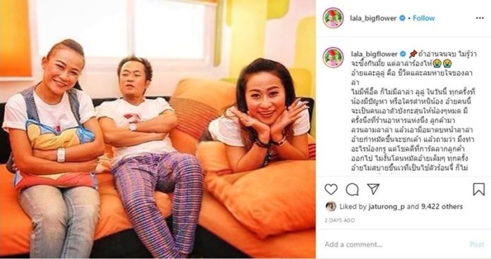 ลาล่า-อี๊ด
