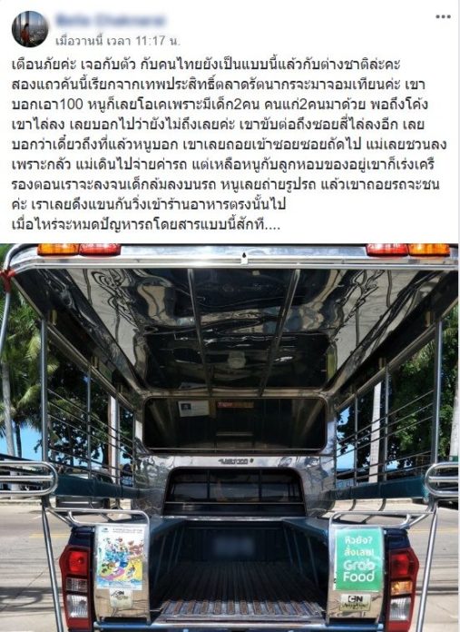 สองแถว