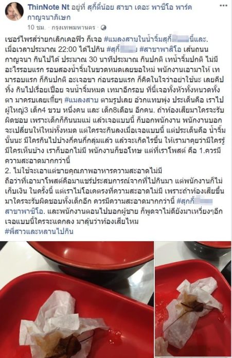 สุกี้