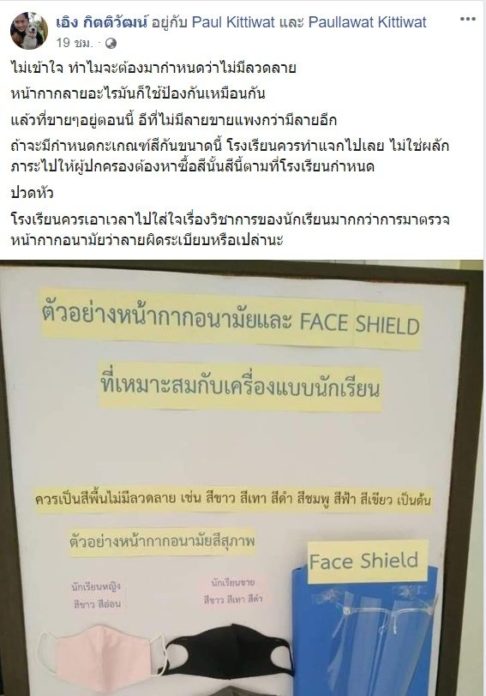 หน้ากากอนามัย